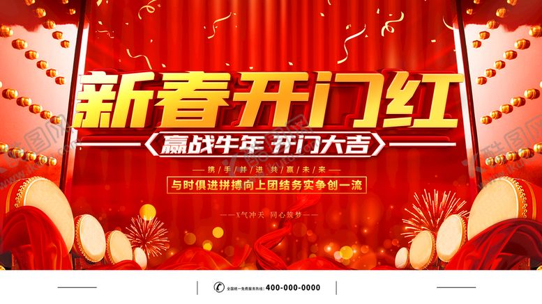 编号：91357810081939467936【酷图网】源文件下载-新春开门红
