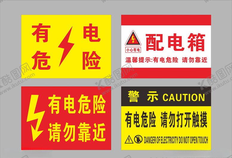 编号：93802309220538232214【酷图网】源文件下载-有电危险