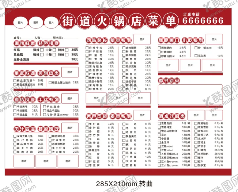 编号：60801401270920065595【酷图网】源文件下载-火锅店菜单