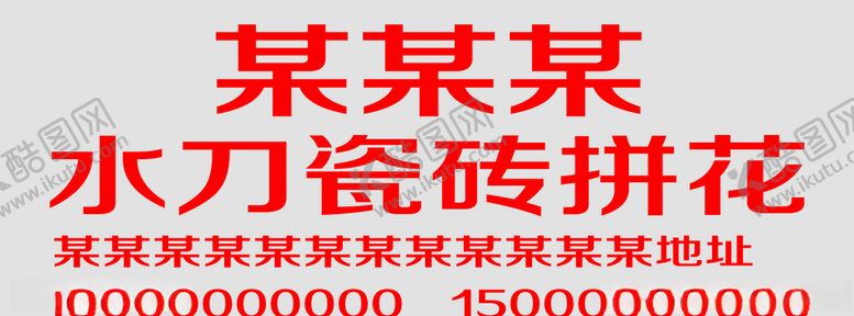 编号：69155910092326479136【酷图网】源文件下载-瓷砖拼花灯布海报