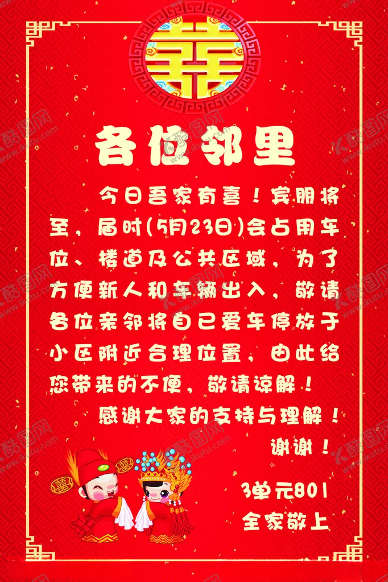 编号：39668502211005524796【酷图网】源文件下载-家有喜事