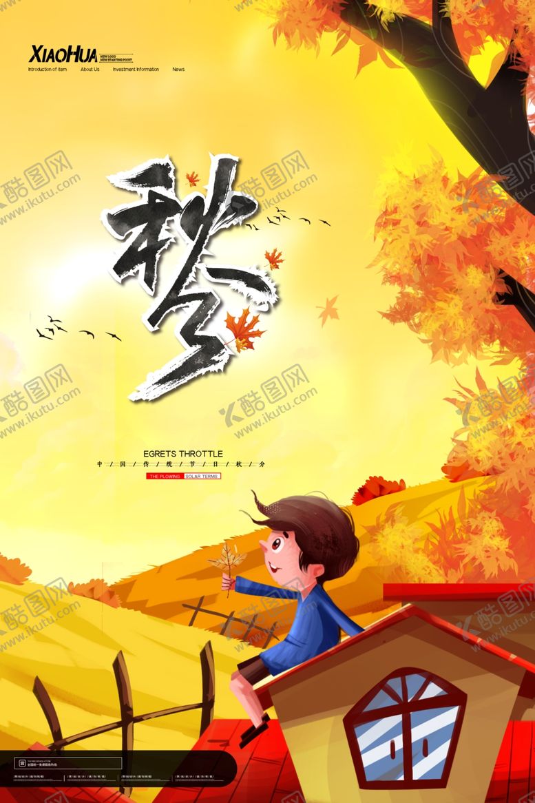 编号：37127510021024515982【酷图网】源文件下载-秋分