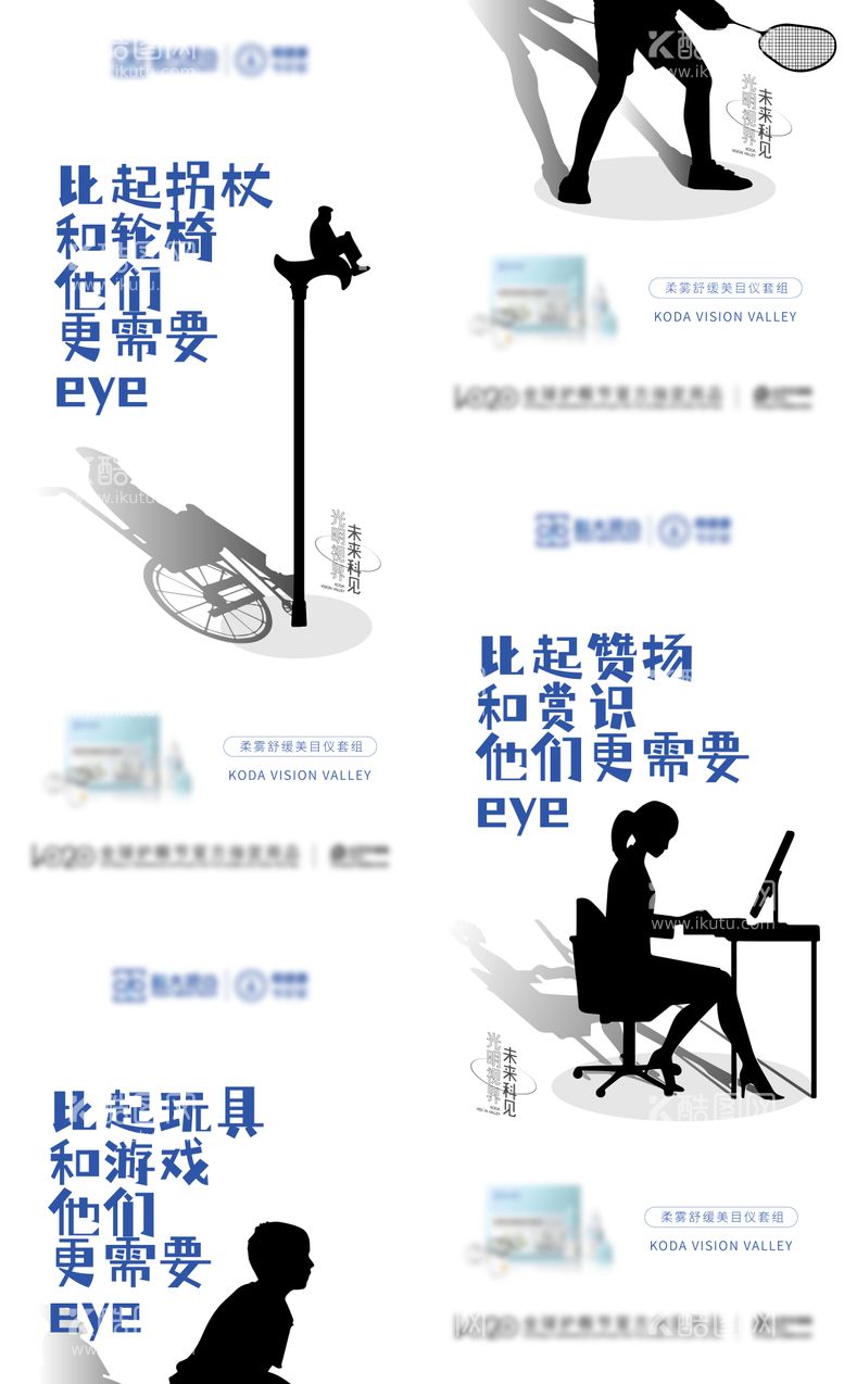 编号：48750311252057525683【酷图网】源文件下载-保护眼睛宣传海报