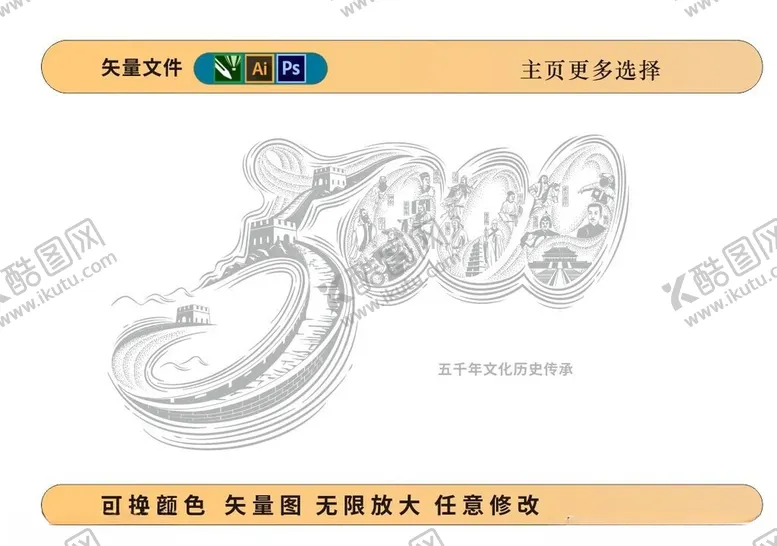 编号：35894802150331206832【酷图网】源文件下载-上下五千年文化历史5000年图