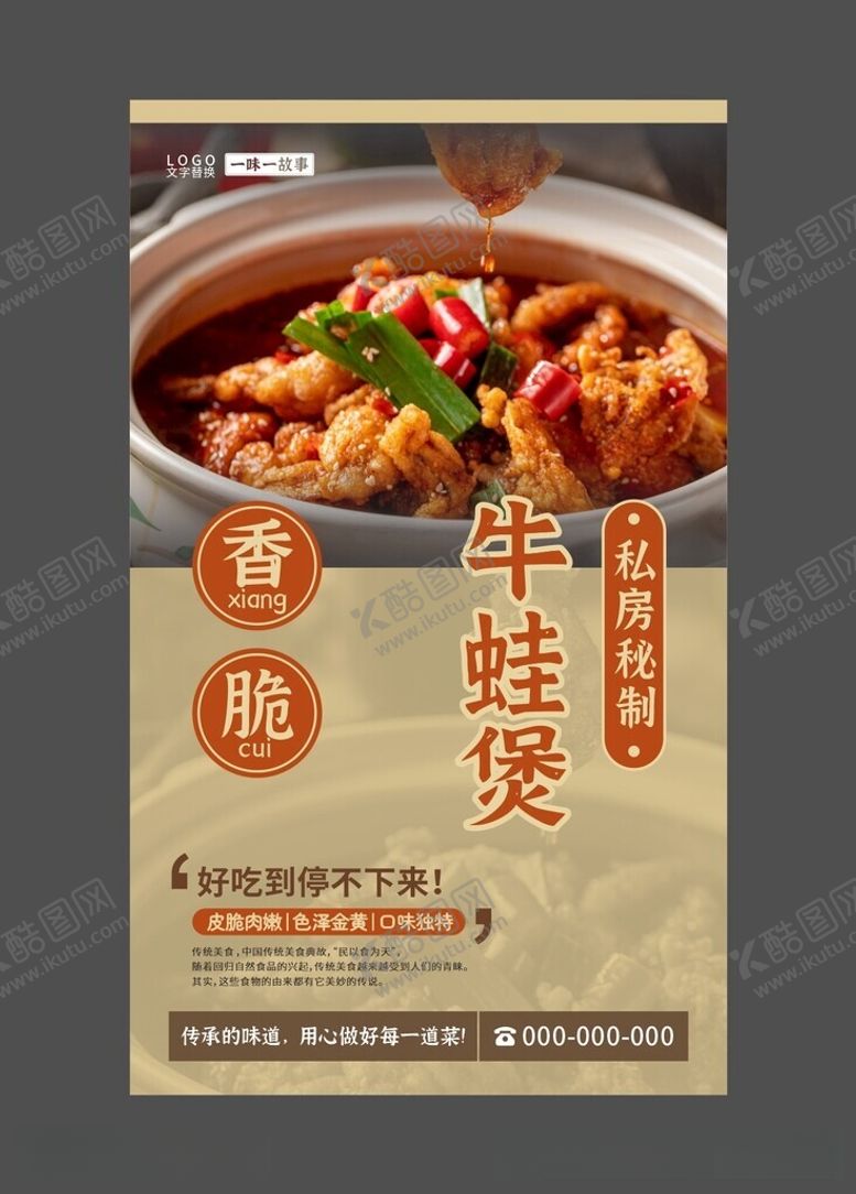 编号：37141012130824069510【酷图网】源文件下载-牛蛙煲美食海报餐饮展板
