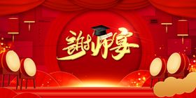 谢师宴