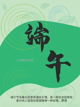 端午节粽子屈原日