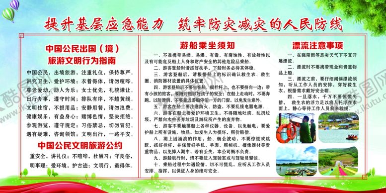 编号：85625410050439494050【酷图网】源文件下载-文明旅游