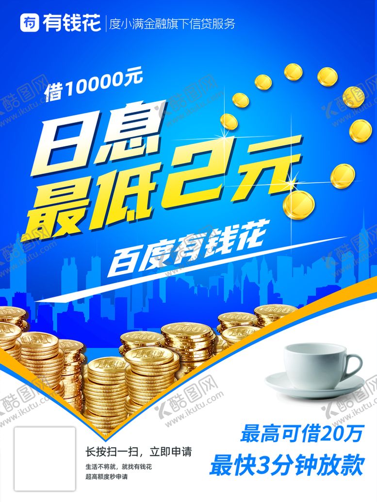 编号：21936809192105253857【酷图网】源文件下载-证券开户展架易拉宝海报火爆