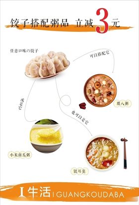 饺子套餐