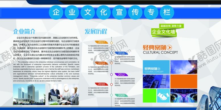 编号：58466607030046454062【酷图网】源文件下载-企业文化宣传栏