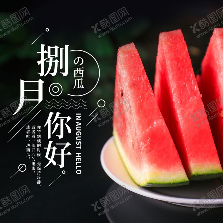 编号：99592809211453388369【酷图网】源文件下载-八月