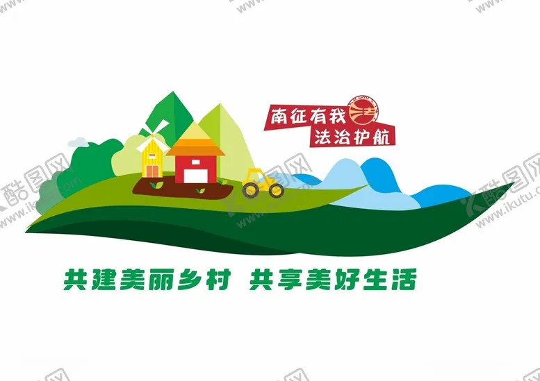 编号：89235802071136229542【酷图网】源文件下载-乡村文化矢量