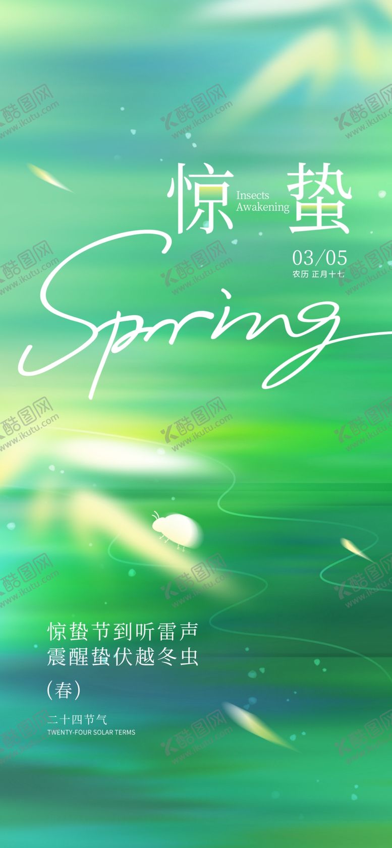 编号：58896104211814082929【酷图网】源文件下载-惊蛰节气