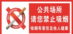 禁止吸烟
