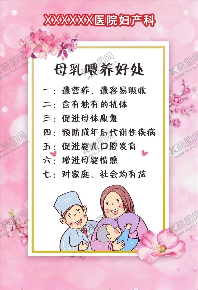 编号：21734009111407091537【酷图网】源文件下载-母乳喂养