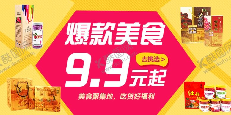 编号：94273606232215402193【酷图网】源文件下载-美食海报