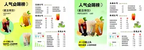 奶茶菜单