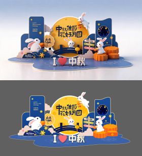 中秋主题打卡美陈