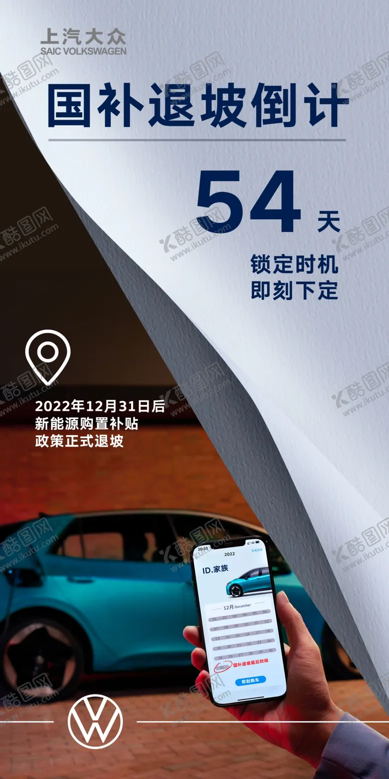 编号：61230909200817582749【酷图网】源文件下载-新能源补贴退坡