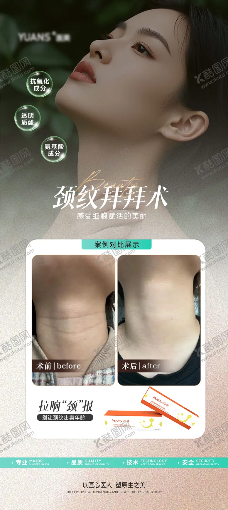 编号：31176502071402223734【酷图网】源文件下载-医美去颈纹案例对比