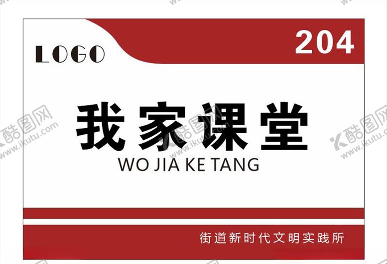 编号：13013910092101027219【酷图网】源文件下载-科室牌