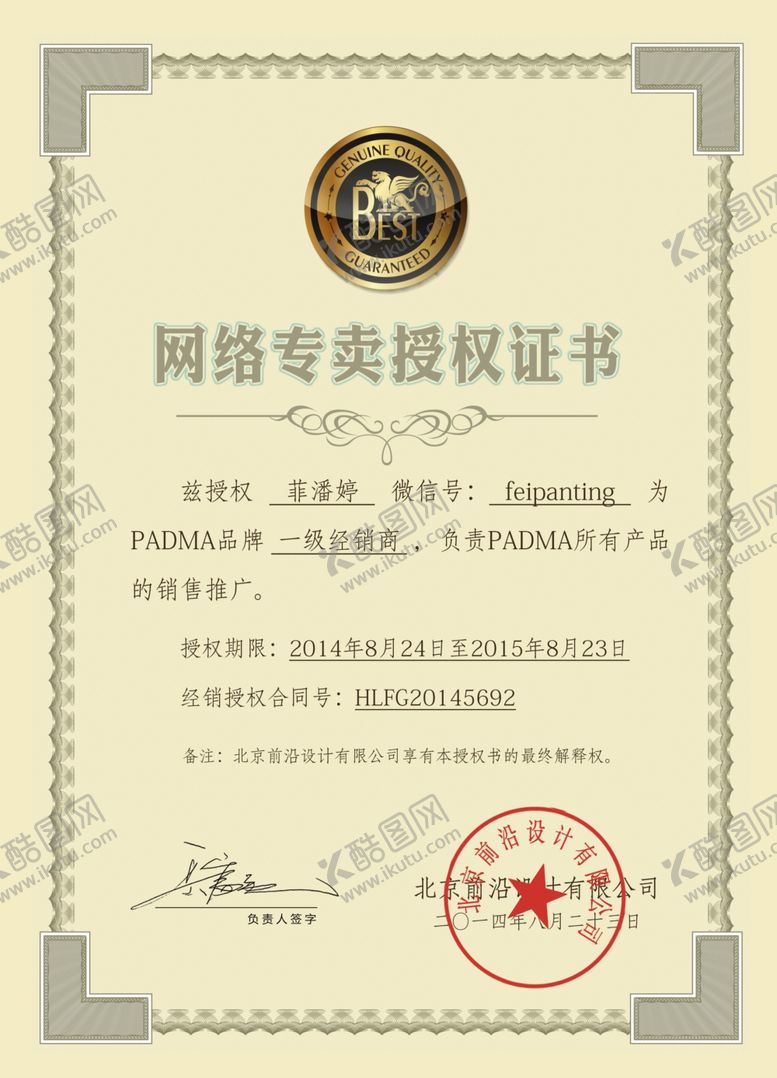 编号：97276009091905128640【酷图网】源文件下载-授权证书