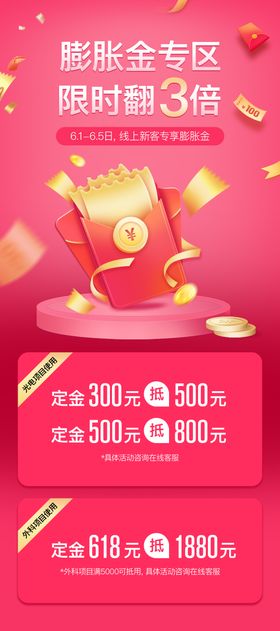 膨胀金活动海报