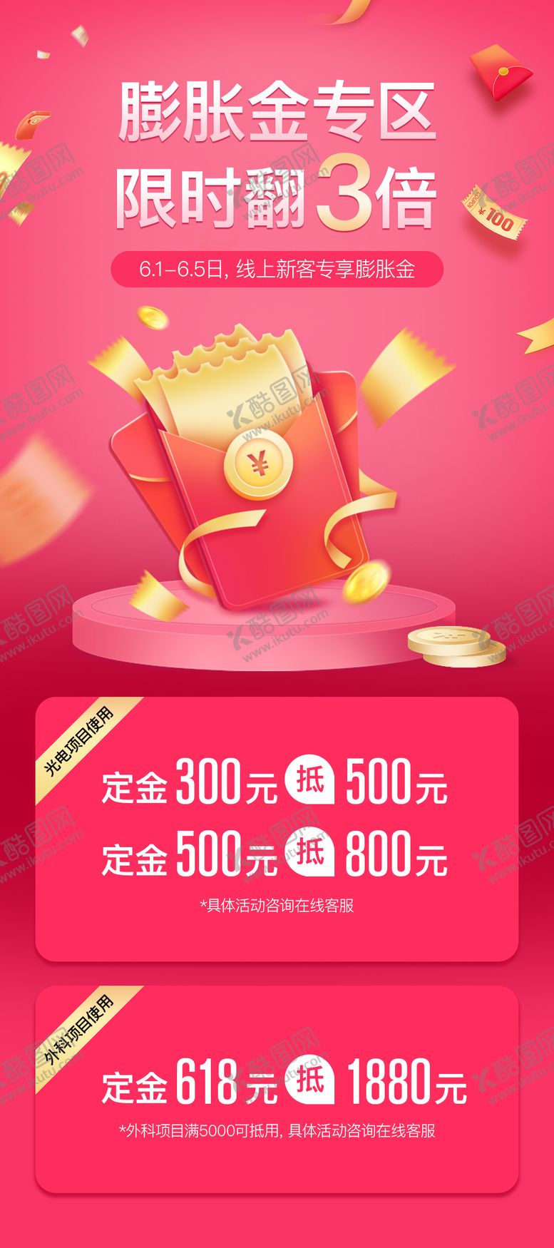 编号：39256301300333027373【酷图网】源文件下载-膨胀金活动海报