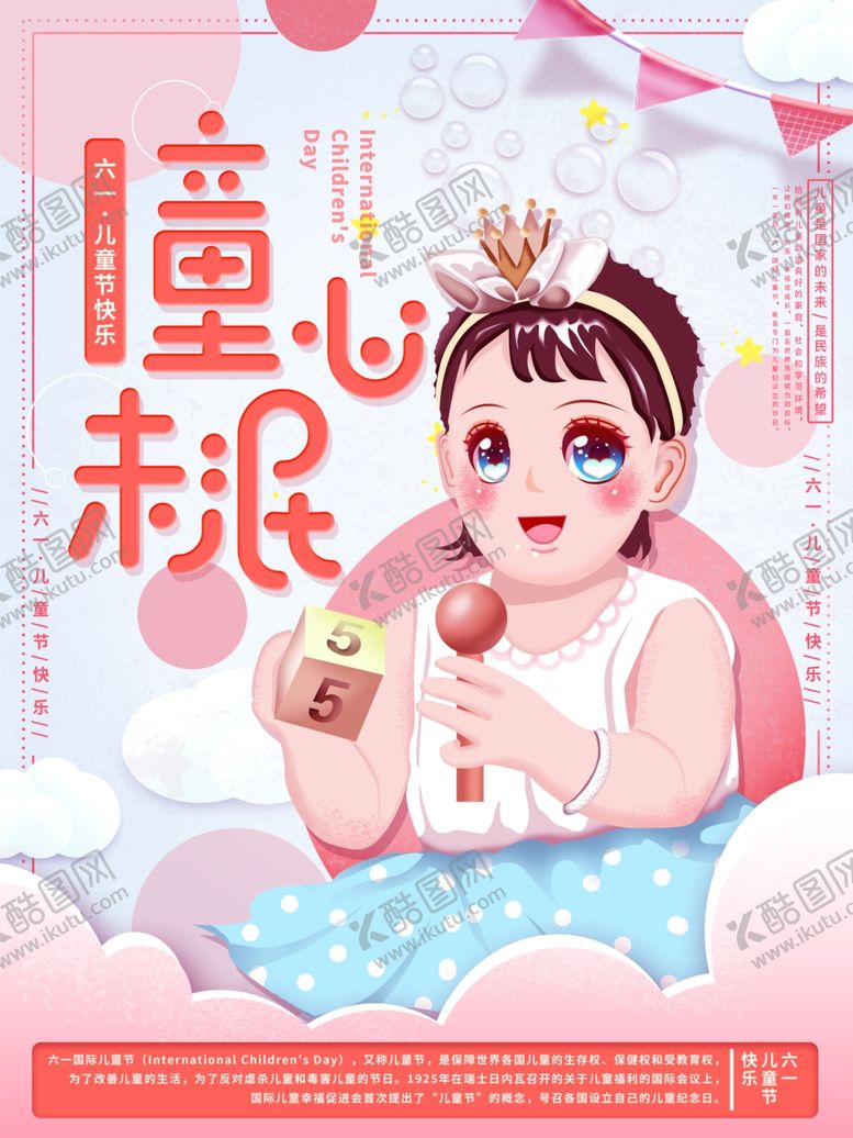 编号：94197412020955055273【酷图网】源文件下载-儿童节