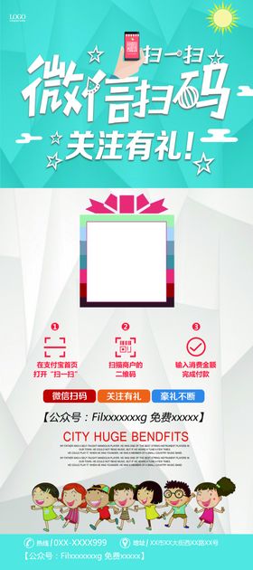 微信扫码关注有礼