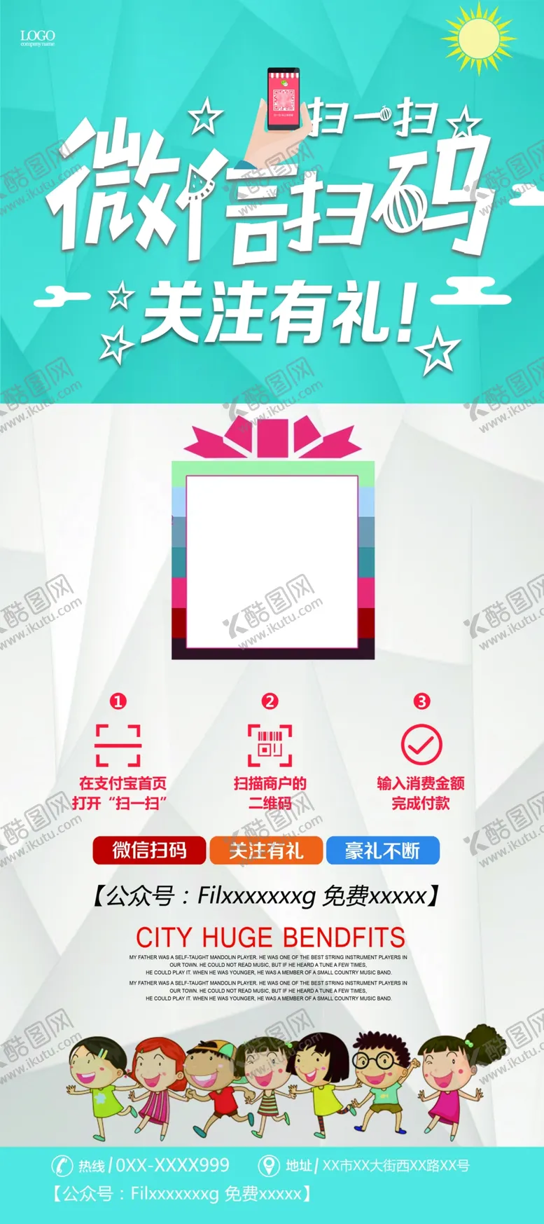 编号：38375009152040562651【酷图网】源文件下载-微信扫码关注有礼