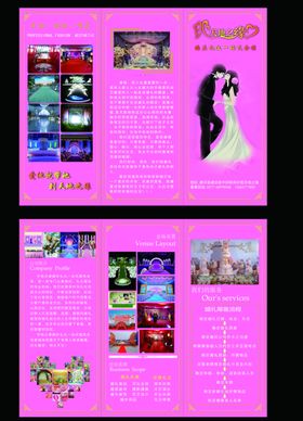 婚庆宣传折页