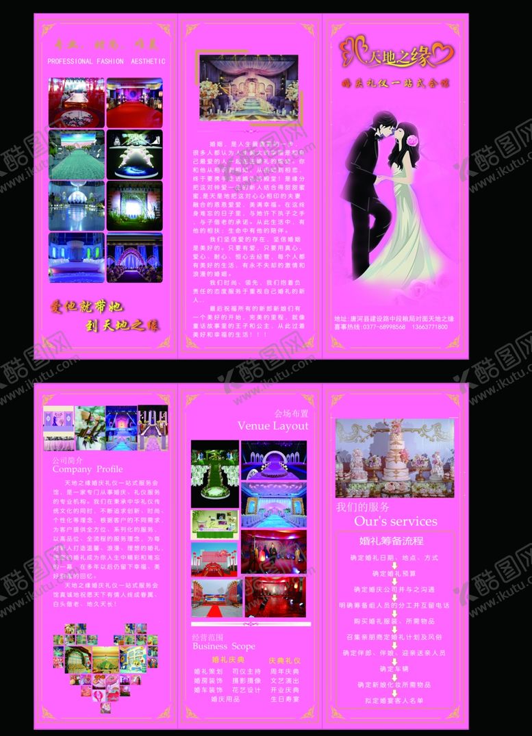 编号：76303010310146524847【酷图网】源文件下载-婚庆宣传折页