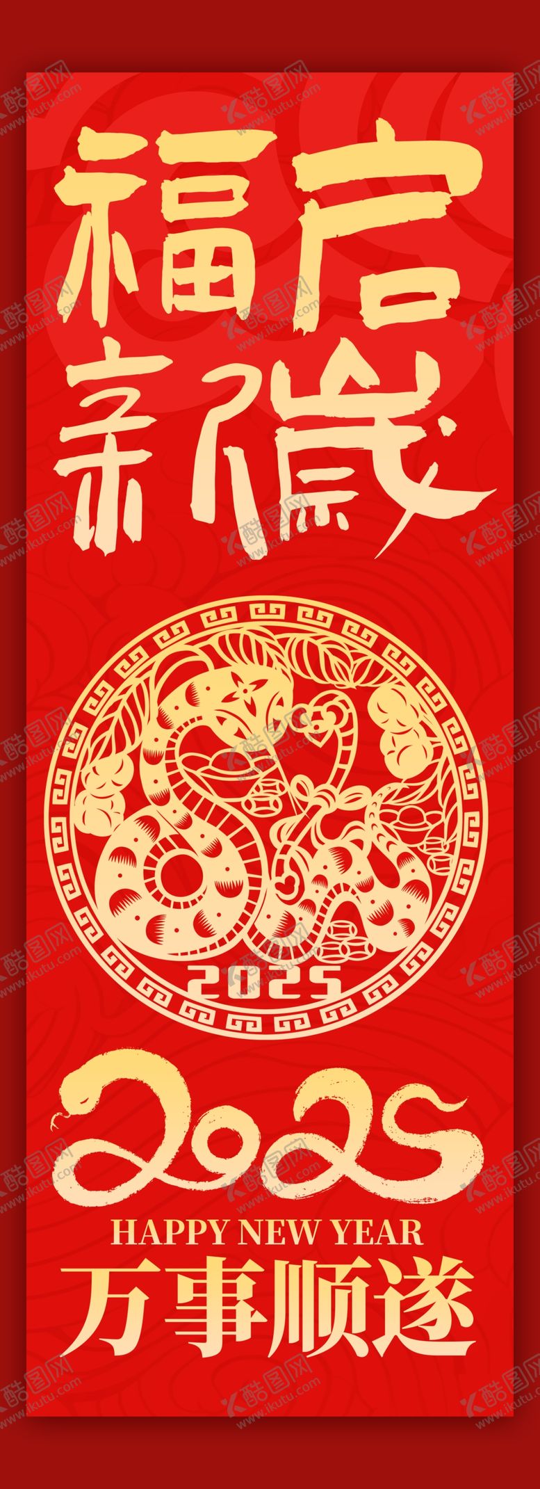 编号：58240001260447138135【酷图网】源文件下载-蛇年吉祥图片