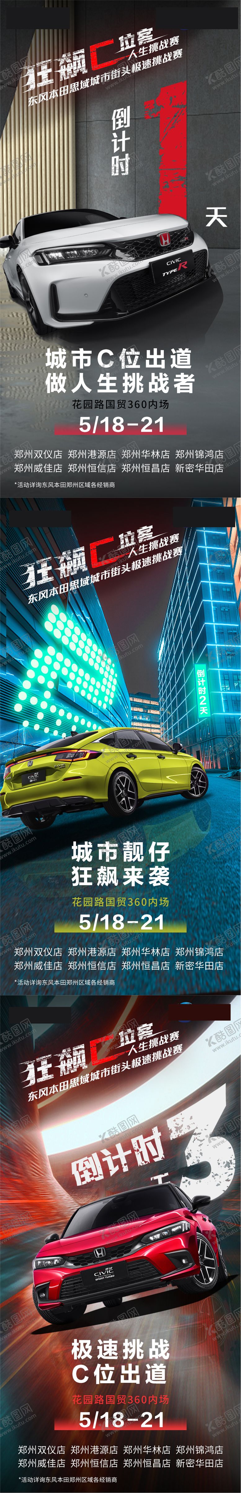 编号：52469611301459487154【酷图网】源文件下载-赛车活动倒计时系列海报 