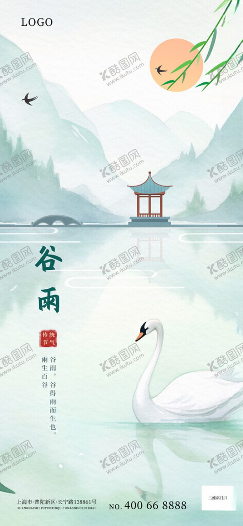 编号：89107212210722344413【酷图网】源文件下载-谷雨海报