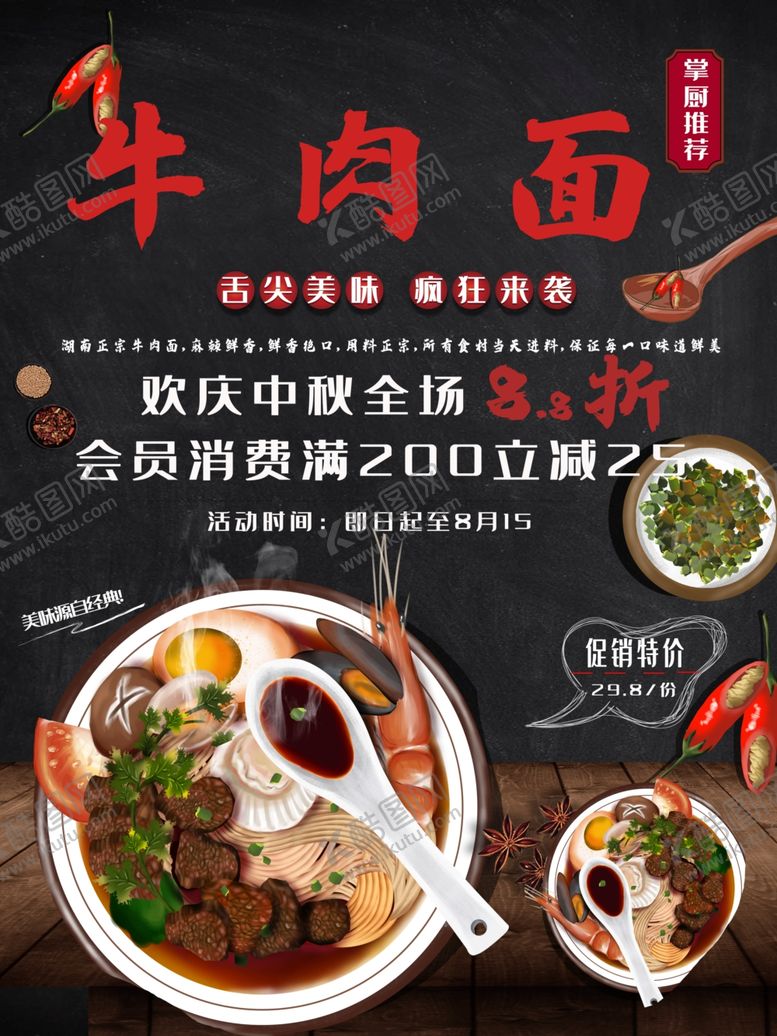 编号：52538901210759197208【酷图网】源文件下载-牛肉面