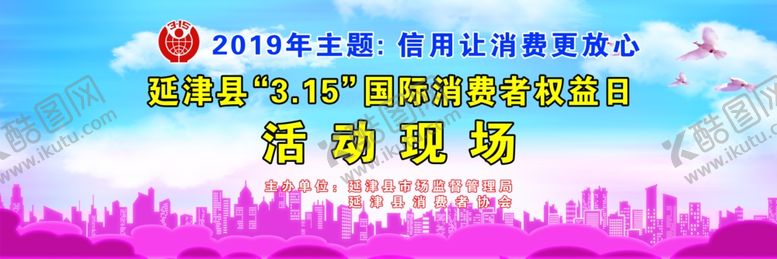 编号：79217010082225157304【酷图网】源文件下载-消费者权益日