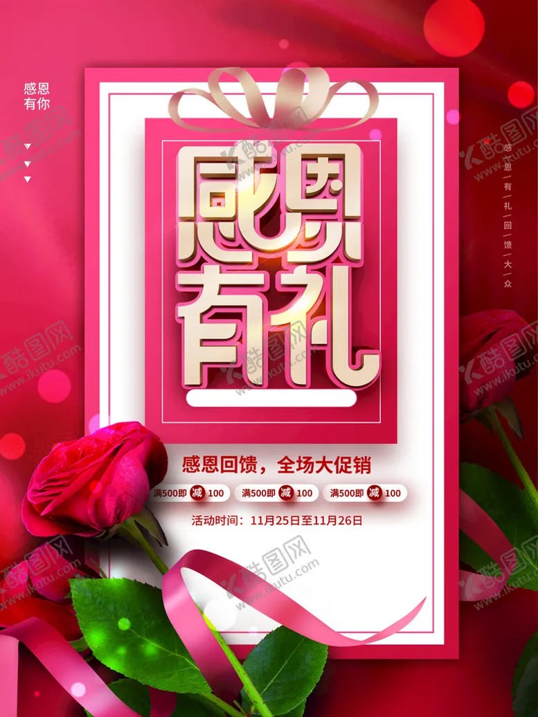 编号：85693209230844540483【酷图网】源文件下载-感恩有礼