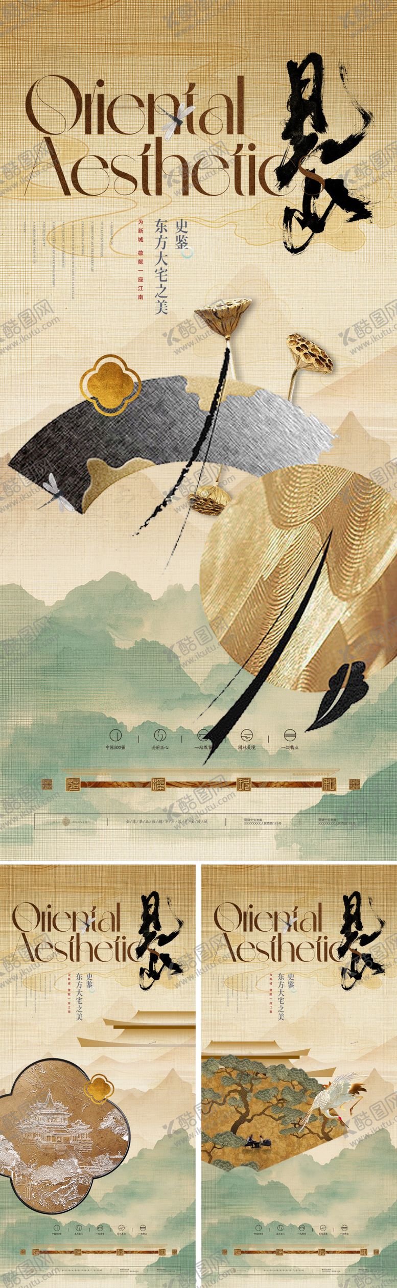 编号：57170708051543123858【酷图网】源文件下载-地产新中式主形象价值海报