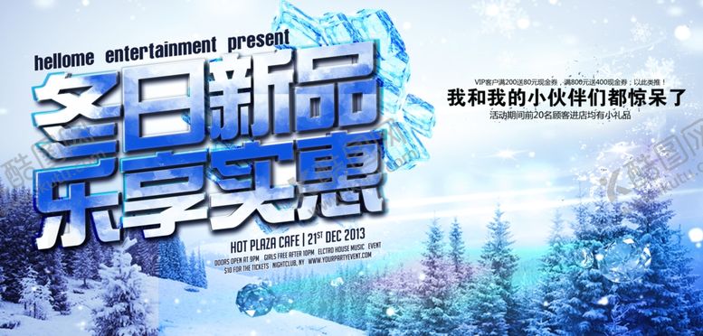 编号：14381209141732586521【酷图网】源文件下载-冬天