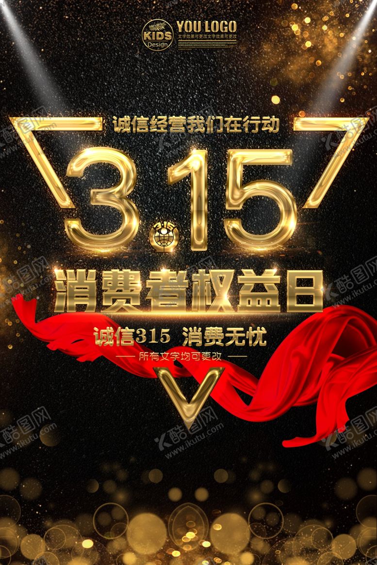 编号：42893307090625544940【酷图网】源文件下载-诚信315