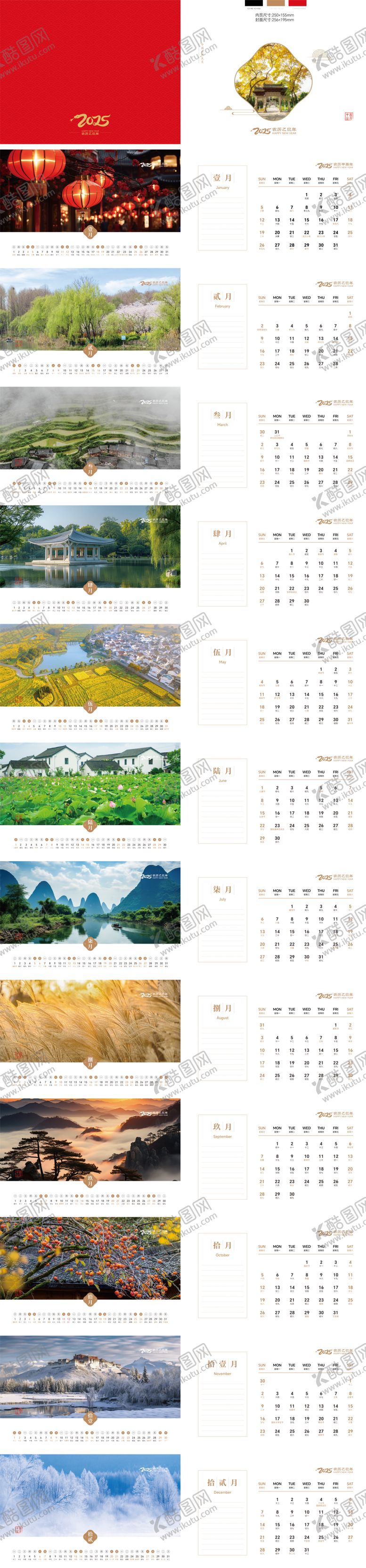 编号：96932310310102064207【酷图网】源文件下载-2025台历