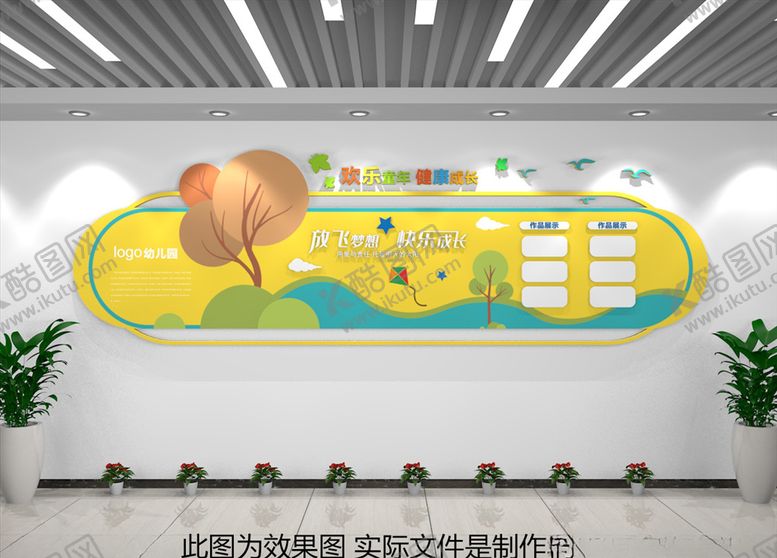 编号：63904104141206277053【酷图网】源文件下载-卡通校园文化墙