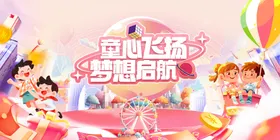 六一儿童节展板海报展板
