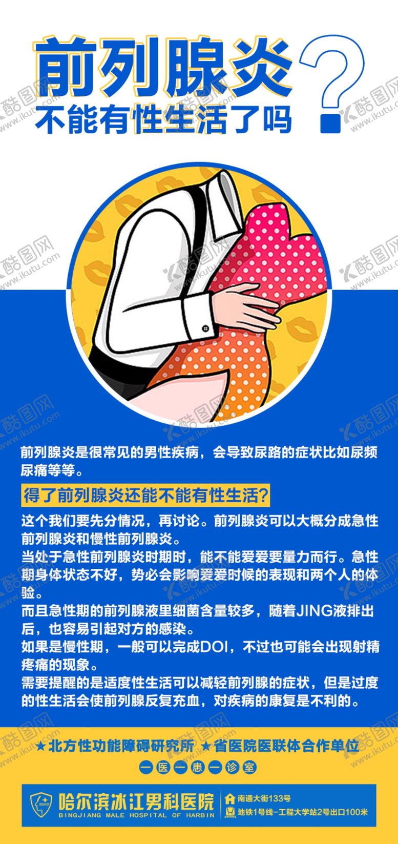 编号：23261704280623486855【酷图网】源文件下载-男科常识