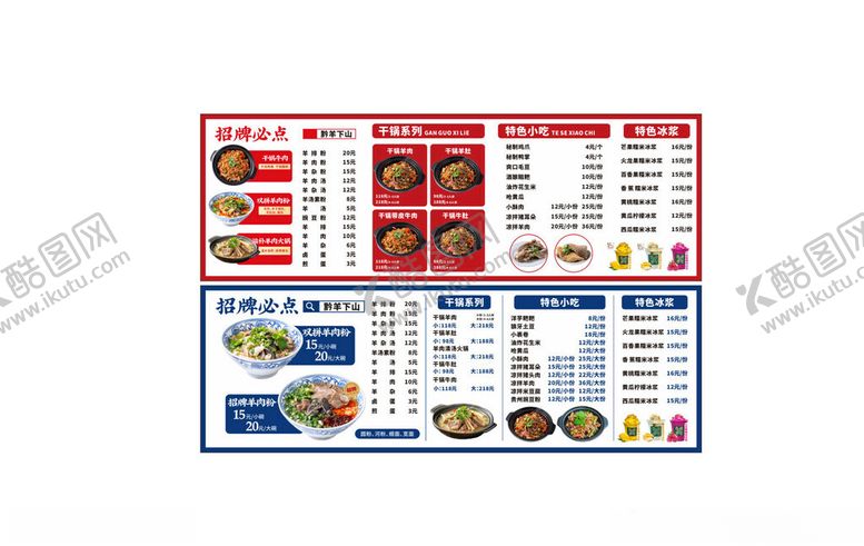 编号：55990604032019086943【酷图网】源文件下载-羊肉粉菜单