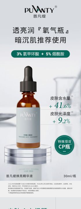 实验风精华液详情页