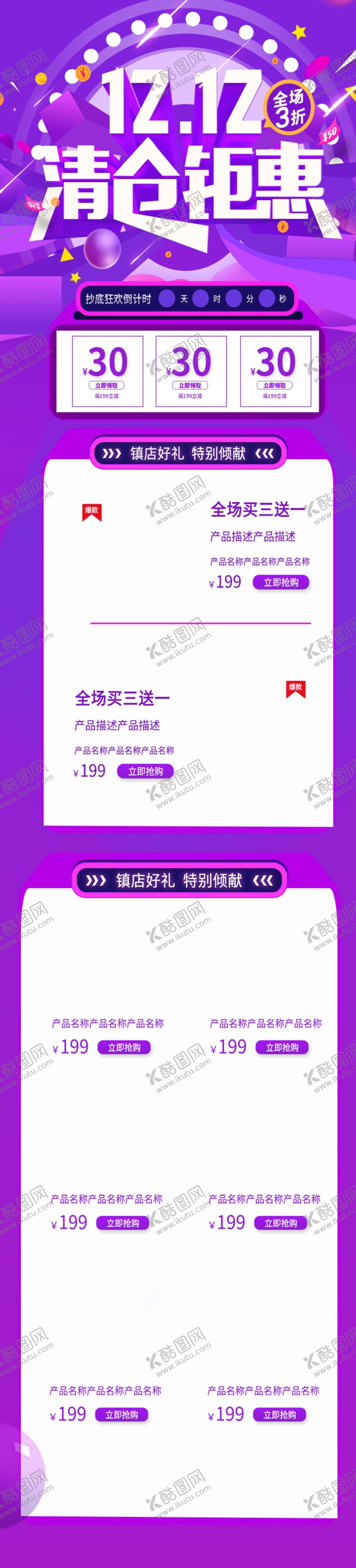 编号：79562207141135165744【酷图网】源文件下载-双12